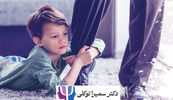 درمان طرحواره وابستگی در اصفهان
