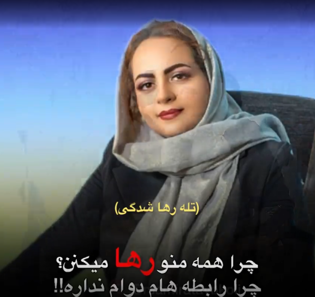تله رهاشدگی : درک و مدیریت احساسات ناشی از احساس ناپایداری در روابط