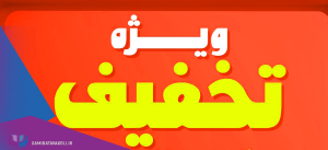 تخفیف مشاوره برای پرسنل بانک شهر