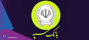 تخفیف مشاوره برای پرسنل بانک سپه