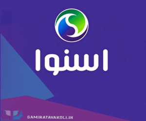 تخفیف مشاوره روانشناسی برای پرسنل اسنوا