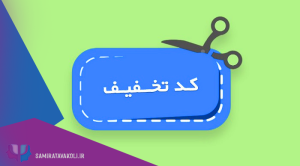 تخفیف روانشناسی برای پرسنل گیتی‌پسند
