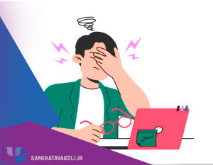 مشاوره درمان استرس در خیابان بزرگمهر