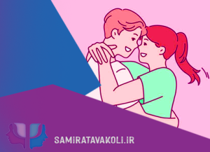 مشاوره روابط زناشویی در شیخ صدوق