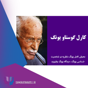 روانشناس یونگی در اصفهان