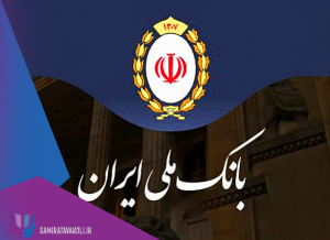تخفیف روانشناسی برای پرسنل بانک ملی