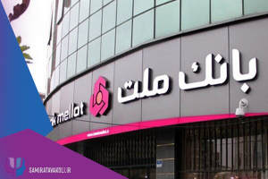 تخفیف مشاوره روانشناسی برای بانک ملت