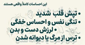 درمان اختلال پانیک یا پنیک در اصفهان