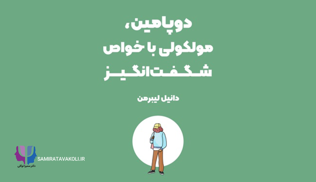 خلاصه کتاب «مولکول بیشتر» | روانشناسی , علمی